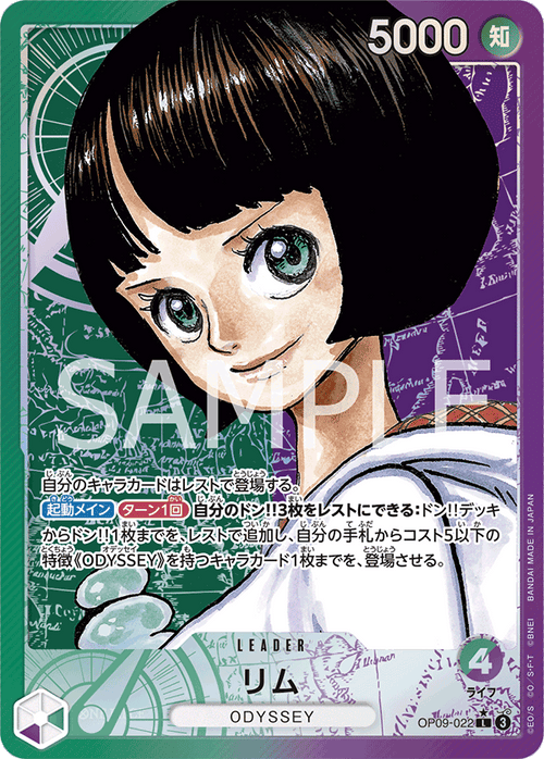 OP09-022 リム P-L