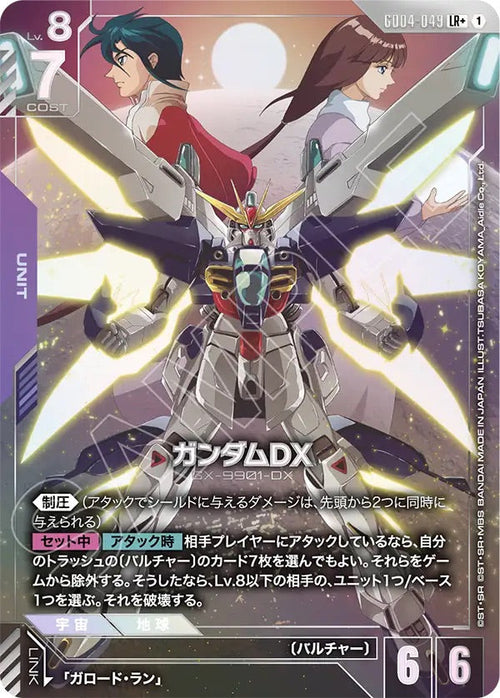 GD04-049 ガンダムDX LR+