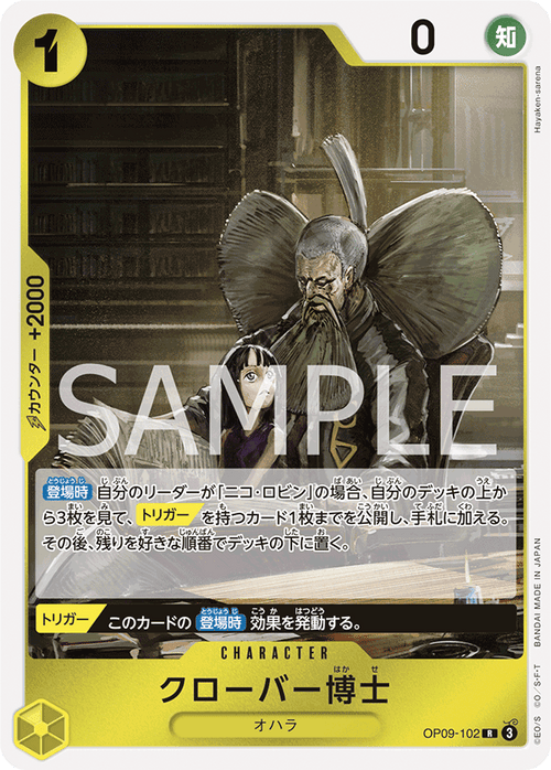 OP09-102 Doctor クローバー R