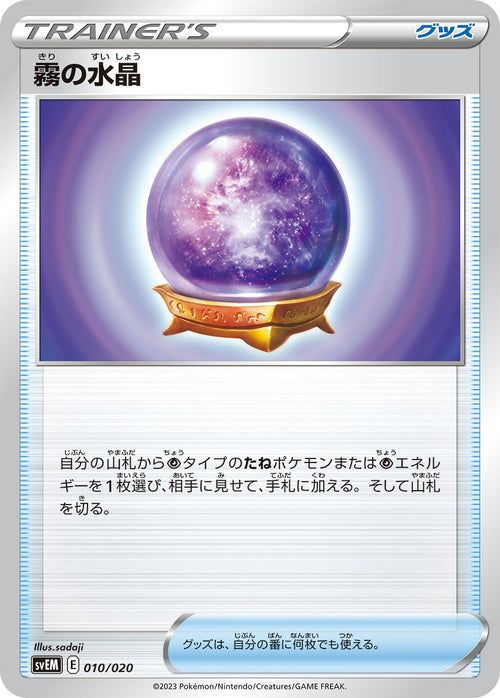 SVEM 010/020 Mist Crystal