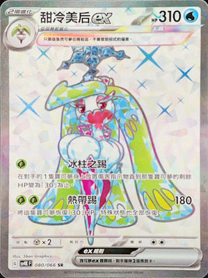 SV4KF 080/066 sweet cold beauty ex SR