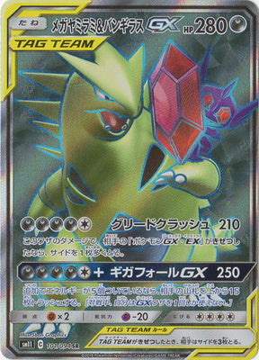 SM11 101/094 メガヤミラミ&amp;バンギラスGX SR