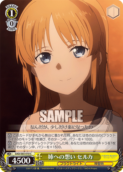 SAO/S65-018 姉への想い セルカ C