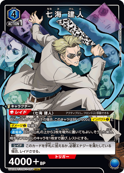 UA02BT/JJK-1-054 七海 建人 SR★