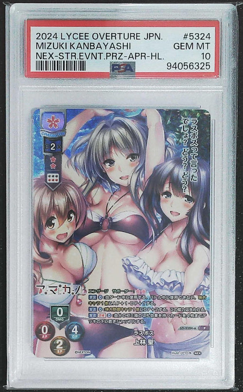 [PSA 10]2024 Lycee Overture Japanese Nexton 3.0 Mizuki Kanbayashi #LO-5324-A/P