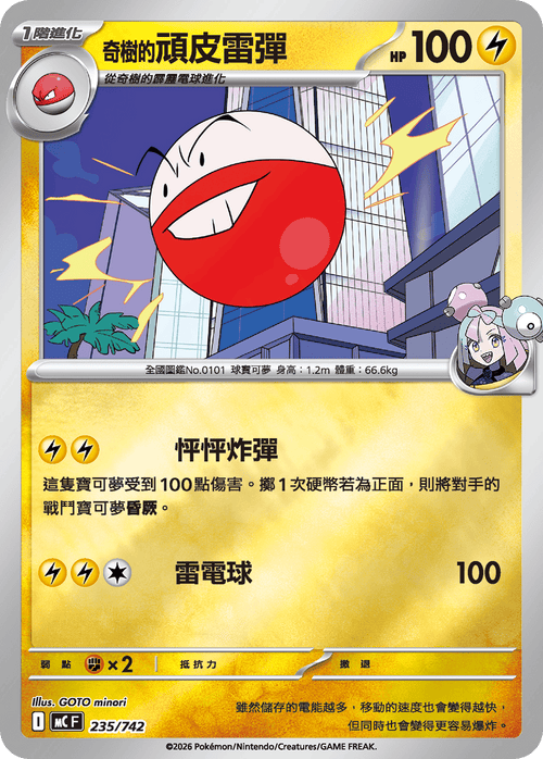 [鏡面閃版]MCF 235/742 奇樹的頑皮雷彈