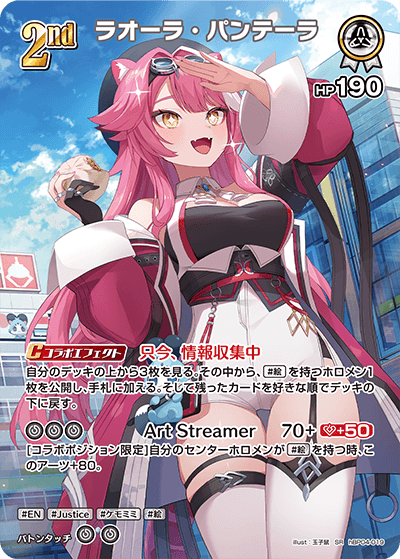 hBP04-019 ラオーラ・パンテーラ SR