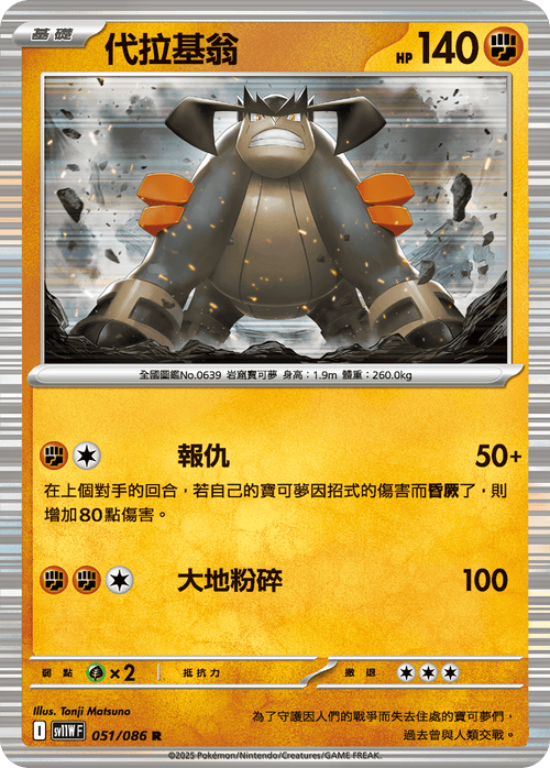 [鏡面閃版-精靈球]SV11WF 051/086 代拉基翁 R