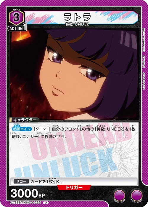UA25BT/AND-1-009 ラトラ U