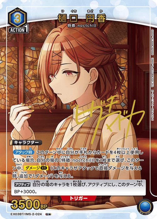 EX03BT/IMS-2-024 Higuchi Enka U★