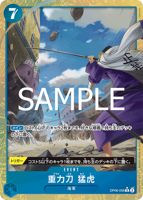 【PRB02】OP06-058 Gravity Blade: Fierce Tiger P-R
