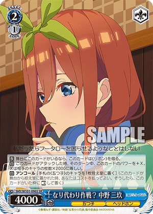 5HY/W101-096S なり代わり作戦？ 中野 三玖 SR - 皇巢卡店 Beehive Trading Card Shop