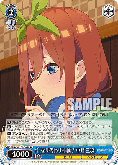 5HY/W101-096S なり代わり作戦？ 中野 三玖 SR - 皇巢卡店 Beehive Trading Card Shop