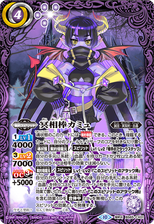 BS65-CX01 Pluto Stick Kami Contract X