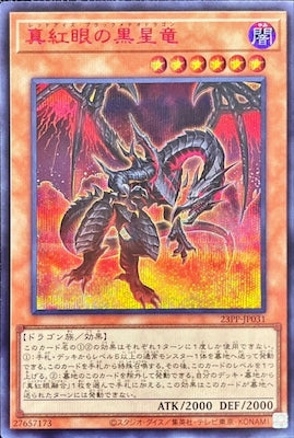 23PP-JP031 真紅眼の黒星竜 SE-Red - 皇巢卡店 Beehive Trading Card Shop