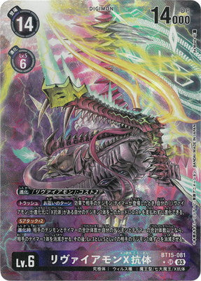 BT15-081 リヴァイアモンX抗体 P-SR