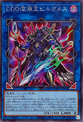 QCCP-JP086 DDD深淵王ビルガメス SE