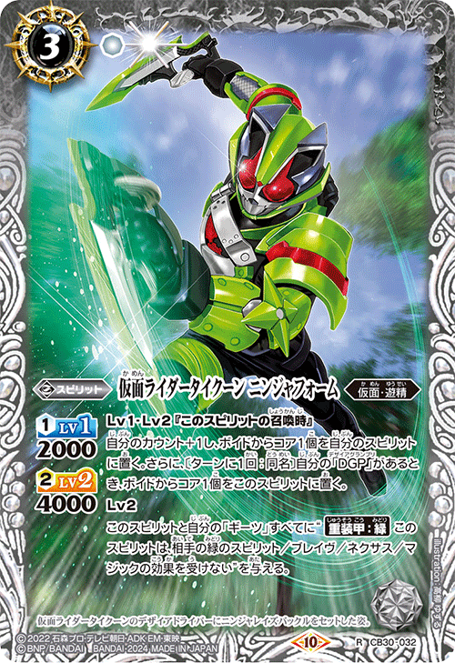 CB30-032 仮面ライダータイクーン ニンジャフォーム R