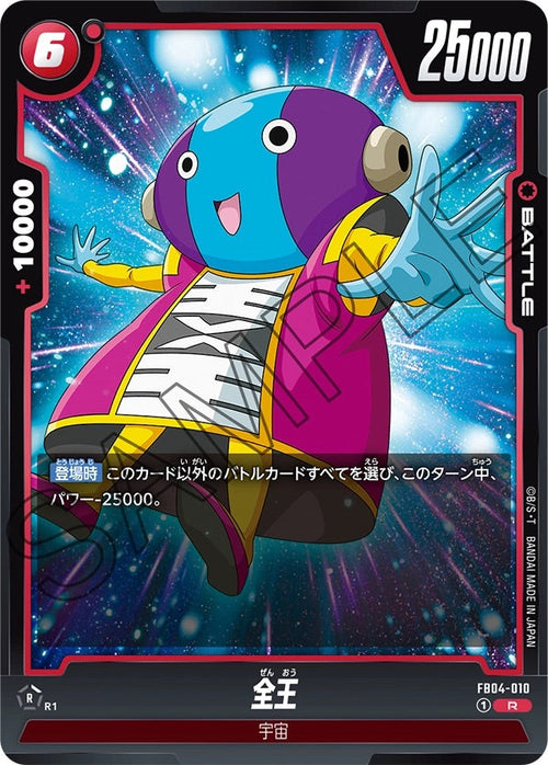 FB04-010 All King R