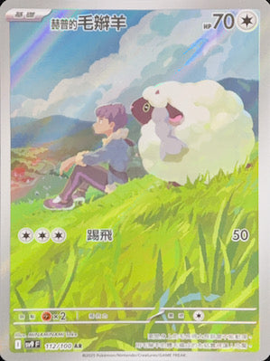 SV9F 112/100 Hop's Wooloo AR