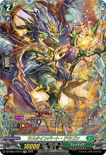 DZ-SS01/FFR10 ラスタインパート・ドラゴン FFR