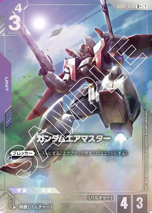 GD02-059 ガンダムエアマスター U+