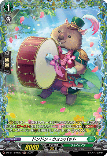 DZ-BT13/FR43 ドンドン・ウォンバット FR