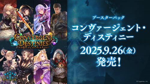[BP17]Shadowverse EVOLVE 第17彈 補充包「Convergent Destinies」