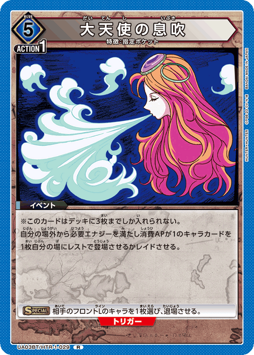 UA03BT/HTR-1-029 Archangel's Breath Blowing R