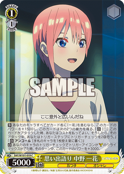 5HY/W101-019 思い出語り 中野 一花 C - 皇巢卡店 Beehive Trading Card Shop