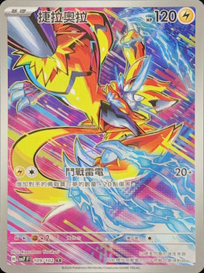 SV7F 109/102 Zeraora AR