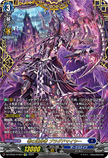 DZ-BT02/FFR04 Zero Destiny's Fate FFR