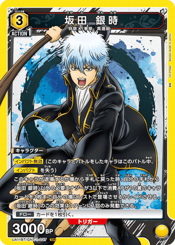 銀魂 カード 銀時 万事屋 202501182307 銀魂 カード 坂田銀時 神楽 銀魂 カード 銀時 万事屋 202501182307 銀魂 カード 坂田銀時 神楽