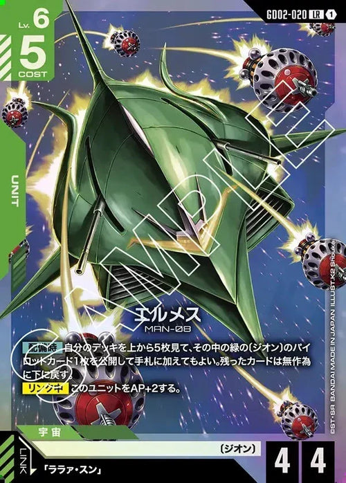 GD02-020 エルメス LR