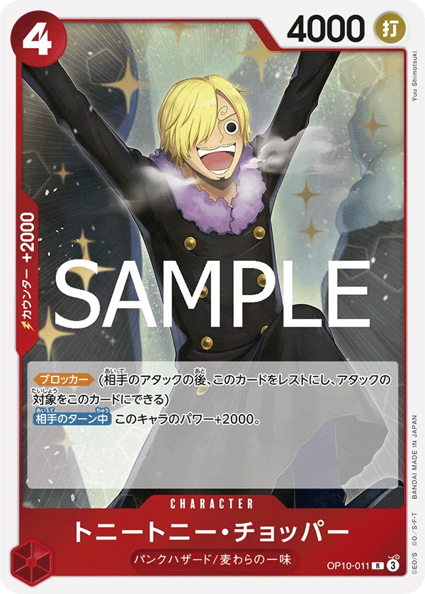 OP10-011 トニートニー・チョッパー R