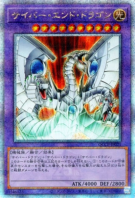 QCCP-JP021 サイバー・エンド・ドラゴン QSE