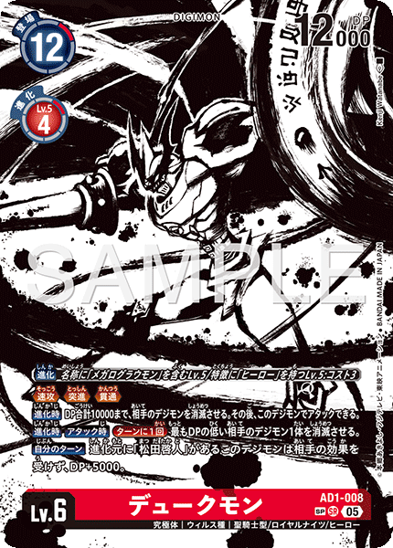 AD1-008 デュークモン SP – 皇巢卡店 Beehive Trading Card Shop