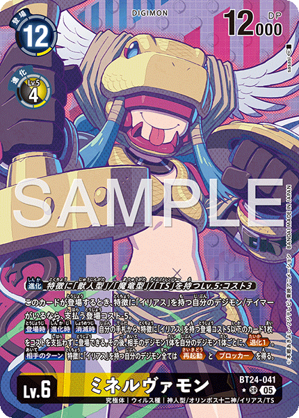 BT24-041 Minervamon P-SR