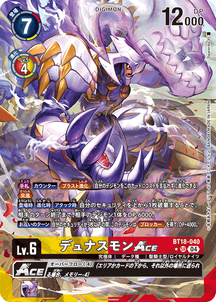 BT18-040 デュナスモンACE P-SR