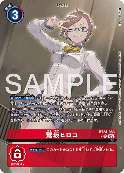 BT24-083 Hiroko Sagisaka P-R