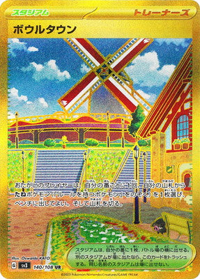 SV3 140/108 ボウルタウン UR