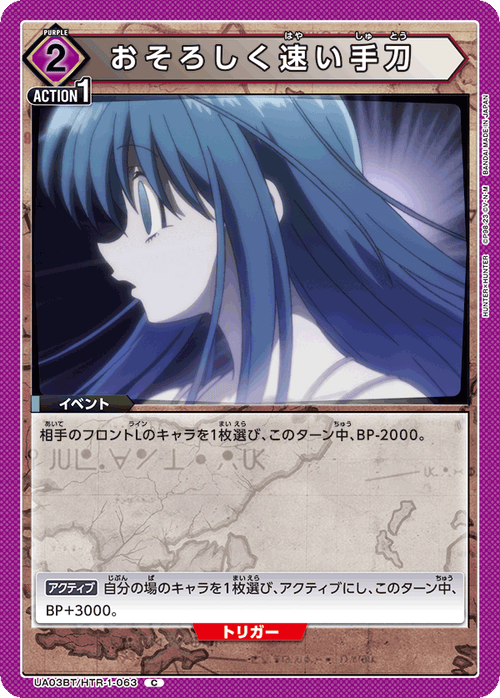 UA03BT/HTR-1-063 おそろしくspeedいhand knife C