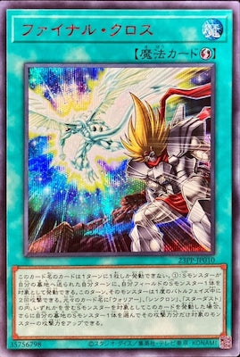 23PP-JP010 ファイナル・クロス SE-Red - 皇巢卡店 Beehive Trading Card Shop