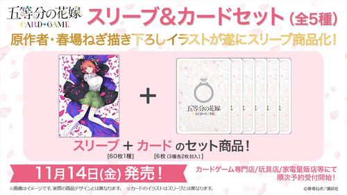 五等分の花嫁 Card Game 卡套＆卡牌 套裝 中野 二乃