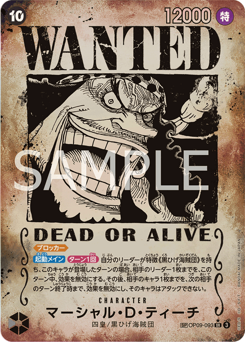 【OP09】OP09-093 マーシャル・D・ティーチSP