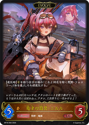 BP16-060 竜才の寵児・ニルル LG