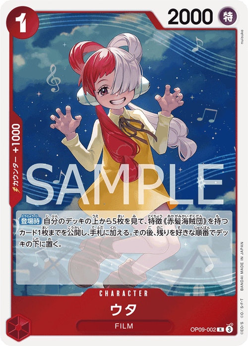 OP09-002 ウタ R