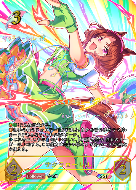 ECP01-SSP03 サクラローレル SSP