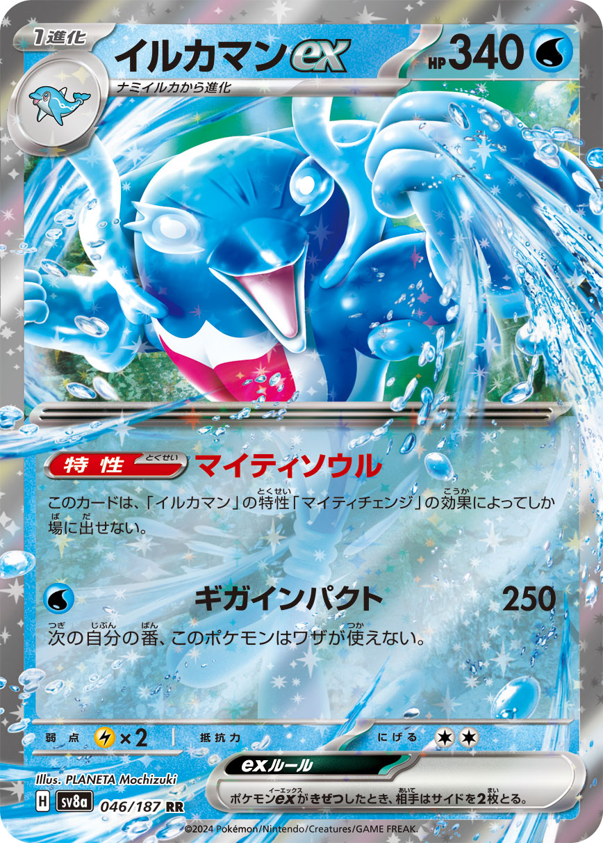 SV8a 046/187 イルカマンex RR – 皇巢卡店Beehive Trading Card Shop