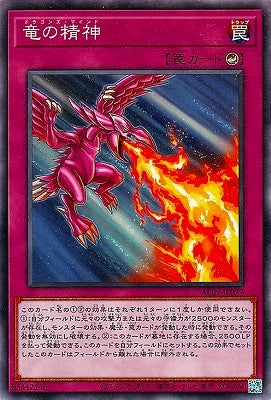 ALIN-JP079 竜の精神 N